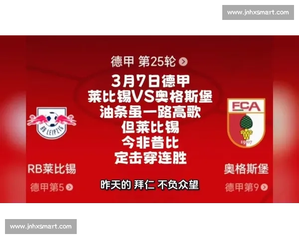 德甲焦点对决汉堡迎战莱比锡新老势力正面碰撞赛季走势与胜负悬念解析