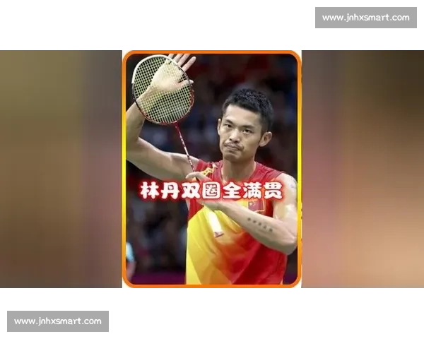 从林丹到安塞龙的时代交锋见证羽坛王者更迭的关键时刻与传奇